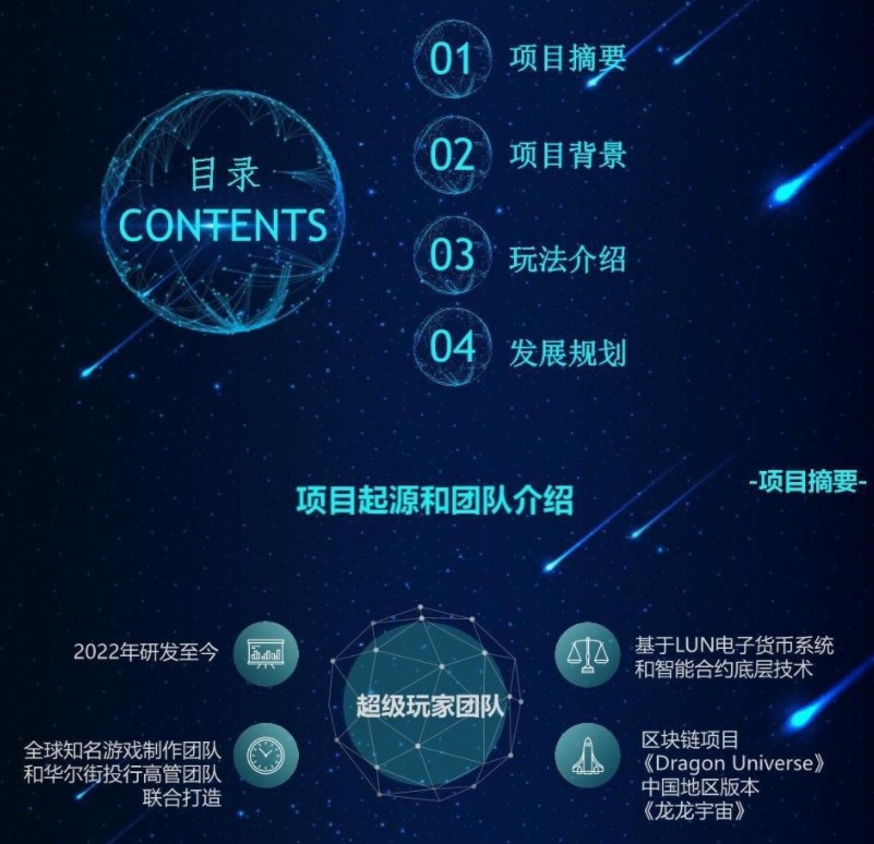 龙龙宇宙