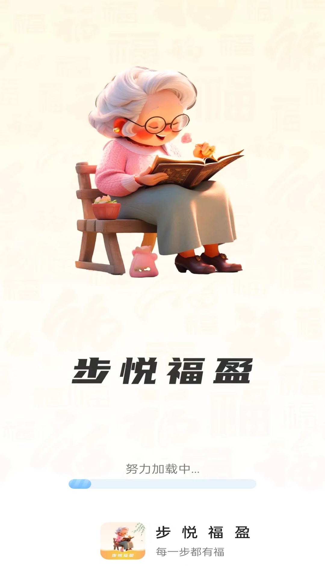 步悦福盈app