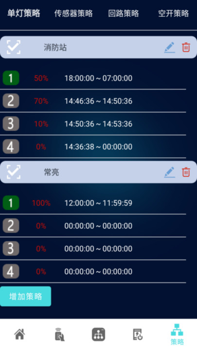 登嵘智控软件