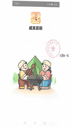 威龙喜刷官方版软件下载