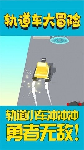 轨道车大冒险手游下载