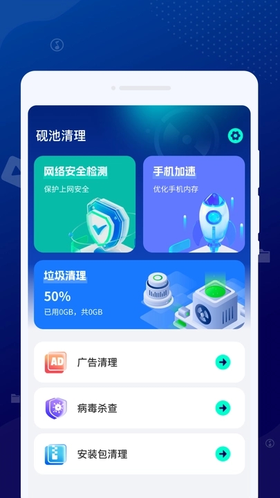 砚池清理手机官方版下载