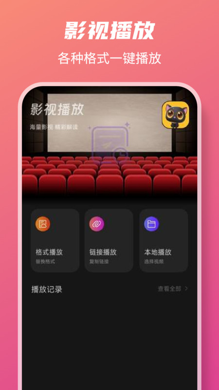 好剧影视播放器下载免费版