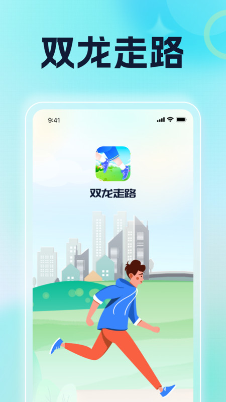 双龙走路最新安卓版下载