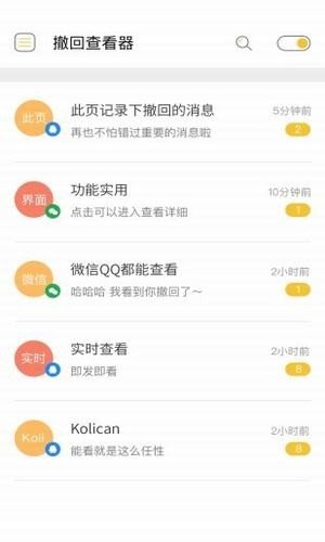 微信超时撤回神器app最新版下载
