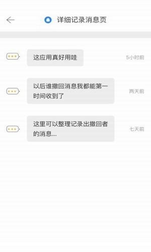 微信超时撤回神器app最新版下载