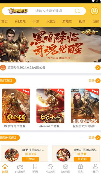 魂罗游戏app下载安装最新版