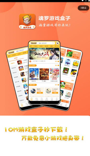 魂罗游戏app下载安装最新版