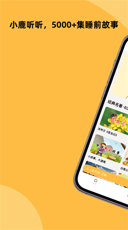 小鹿听听app官方版下载