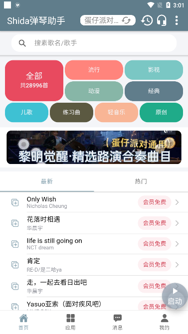 shida弹琴助手免费版