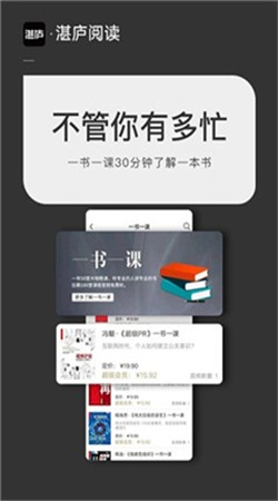 湛庐阅读免费下载