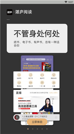 湛庐阅读免费下载