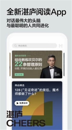 湛庐阅读免费下载