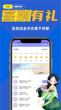 抖阅免费小说手机版