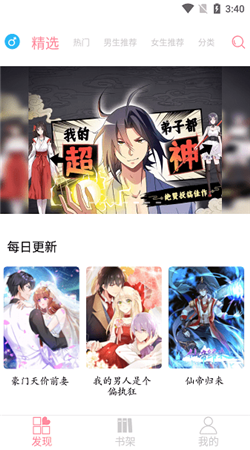 新绵羊漫画app下载安装