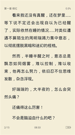 桔子小说手机版下载