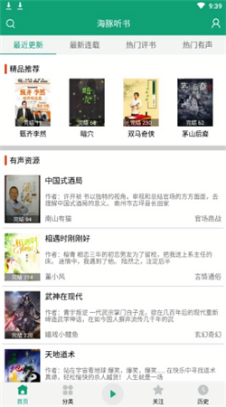 海豚之音官方版下载安装