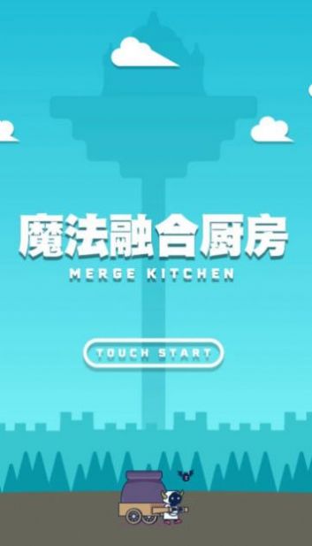 魔法融合厨房游戏
