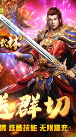 斗转武林亿万砍刀超超变手游