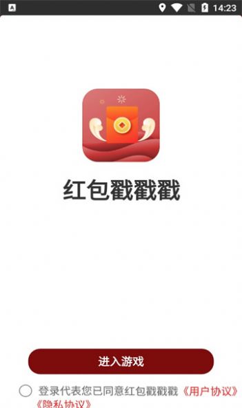 红包戳戳戳官方版