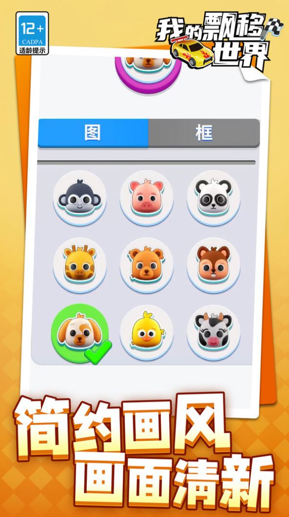 我的飘移世界游戏