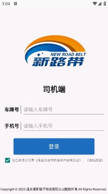 连合云仓司机端