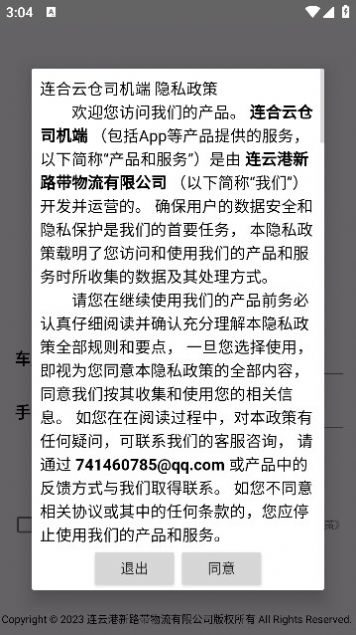 连合云仓司机端