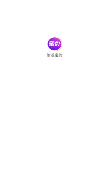附近蜜约