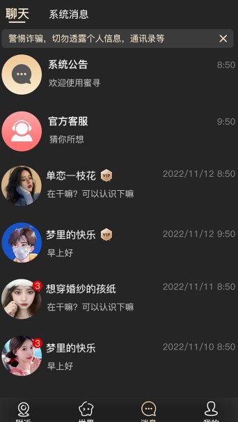 同城秘语