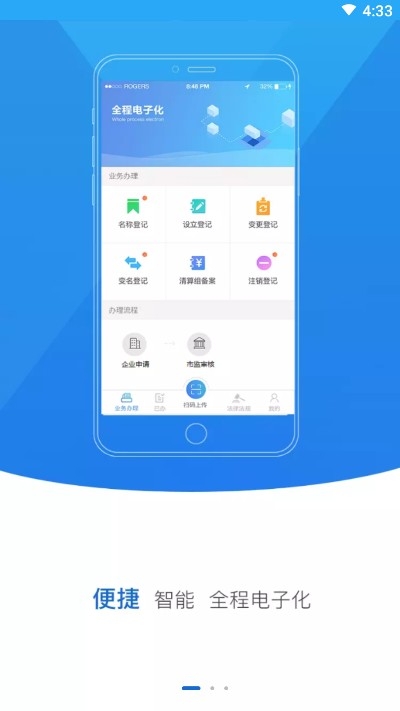 贵州掌上登记app官方