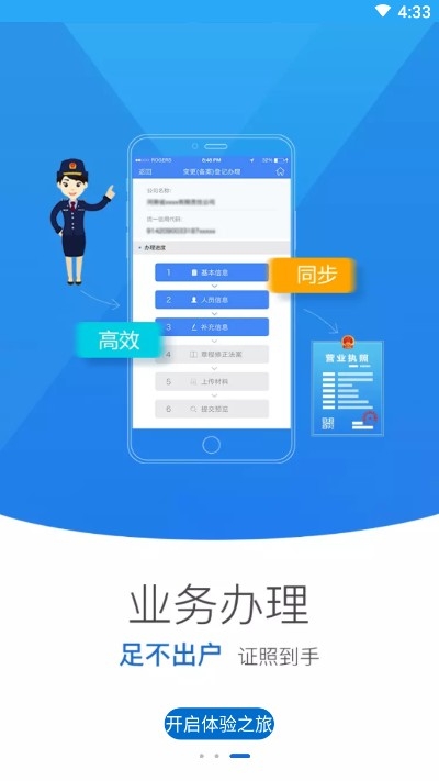 贵州掌上登记app官方
