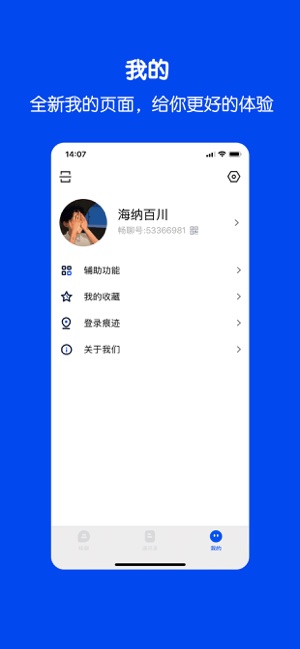 畅聊版app官方版