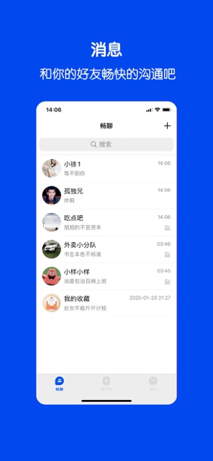 畅聊版app官方版