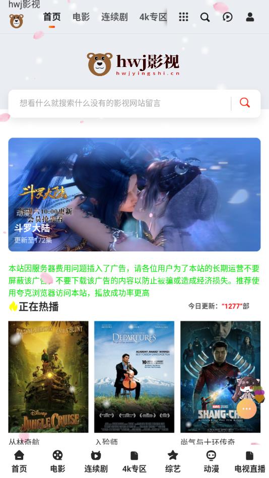 hwj影视无广告版