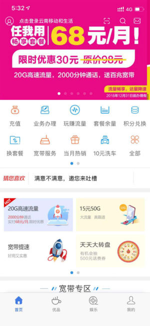 云南移动和生活客户端