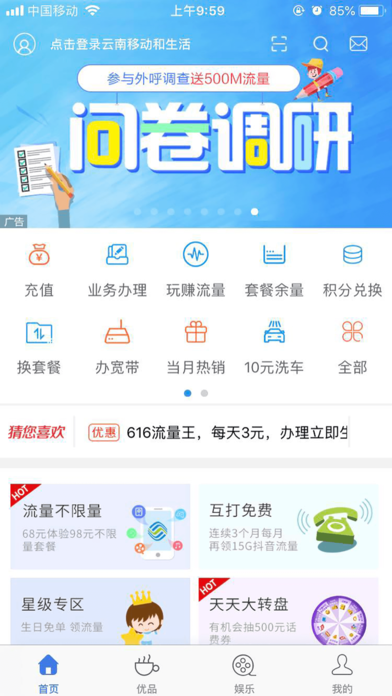 云南移动和生活客户端