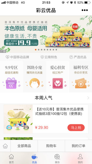 云南移动和生活客户端