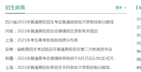 阳光高考网招生章程栏目