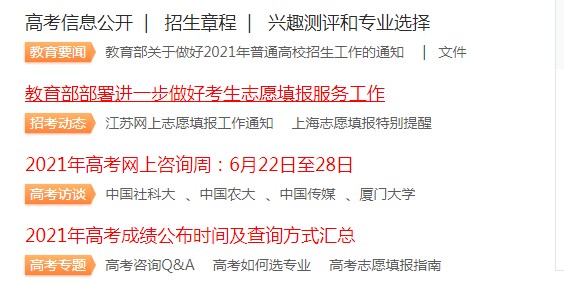 阳光高考网招生章程栏目