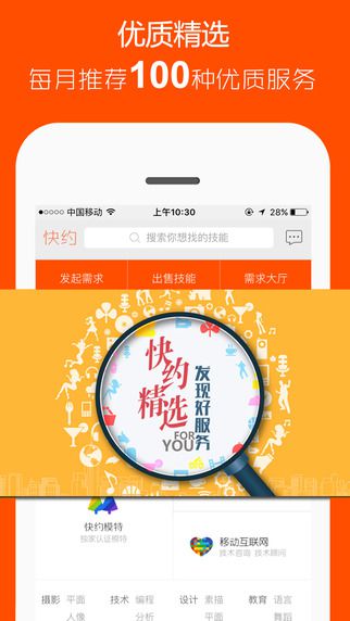 快约