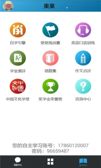 酒泉市智慧教育云平台学生