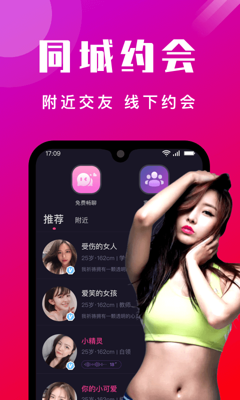 本地陌交友苹果版