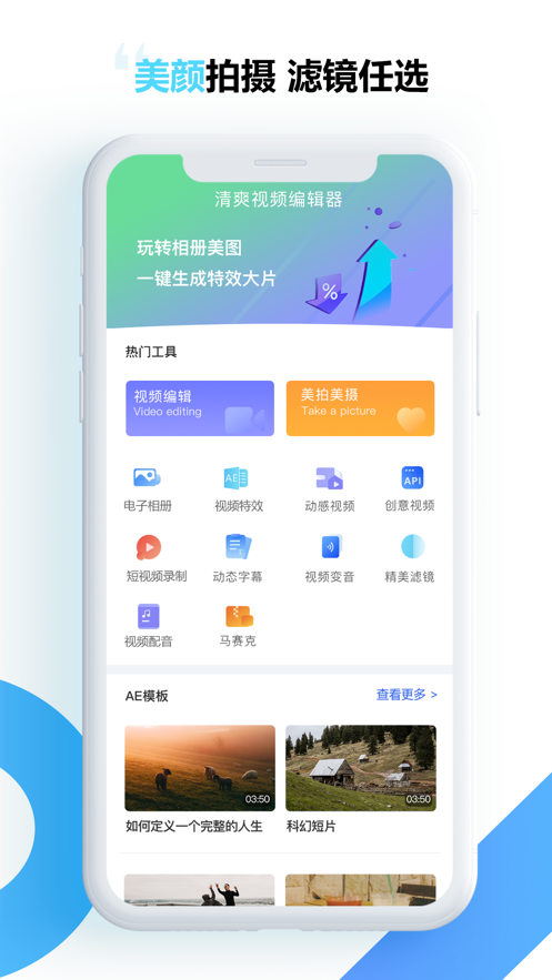 清爽视频编辑器免费版