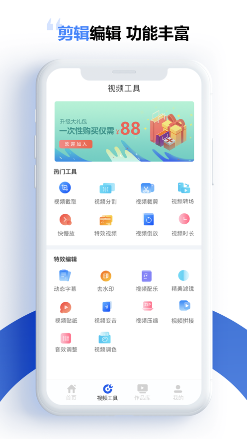 清爽视频编辑器免费版