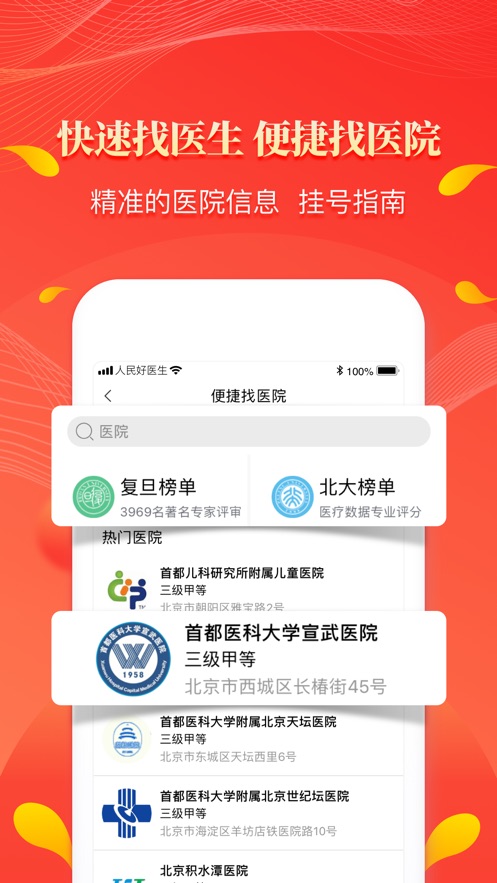 人民好医生安卓版