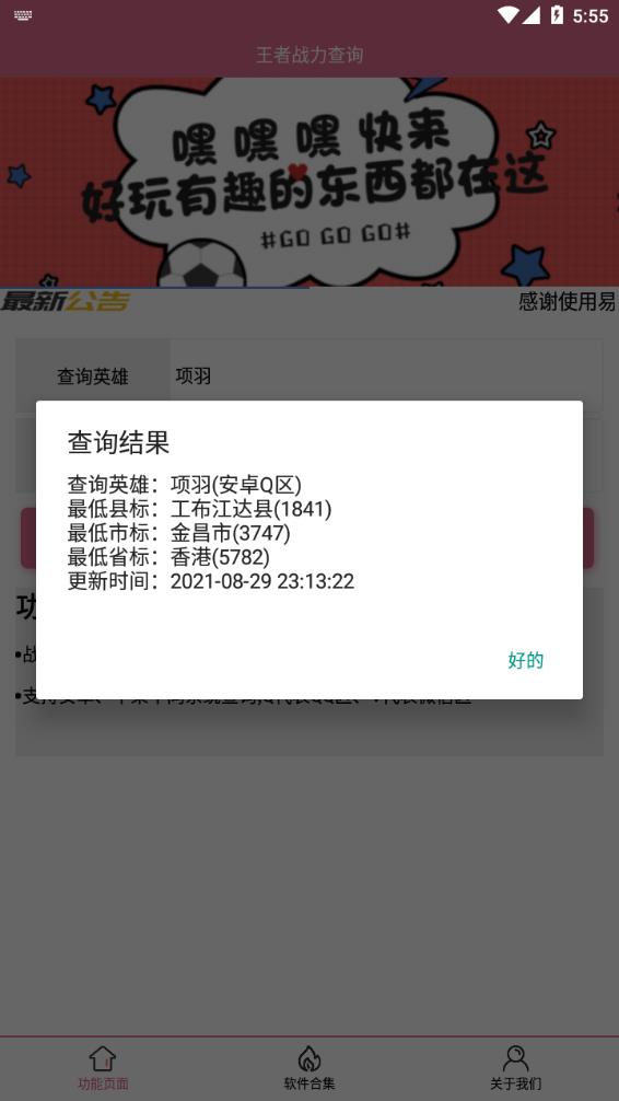 王者战力查询软件