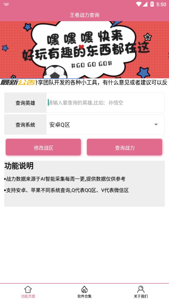 王者战力查询软件
