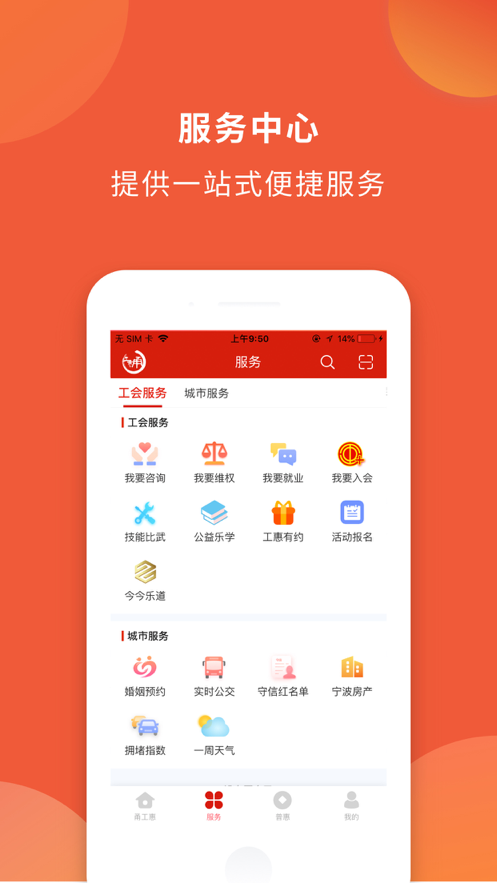 甬工会