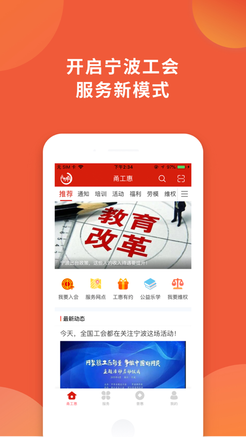甬工会