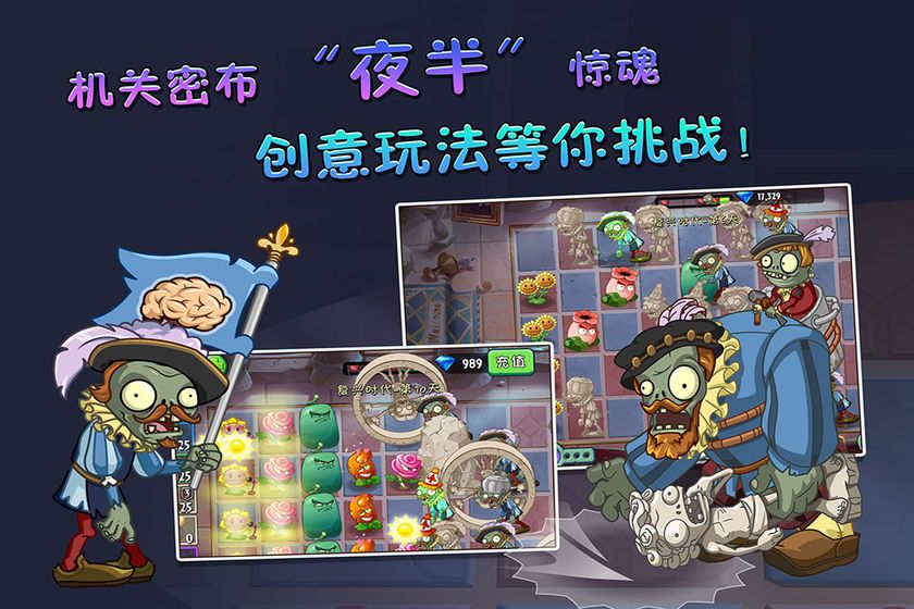 美食大战老八植物大战僵手机版